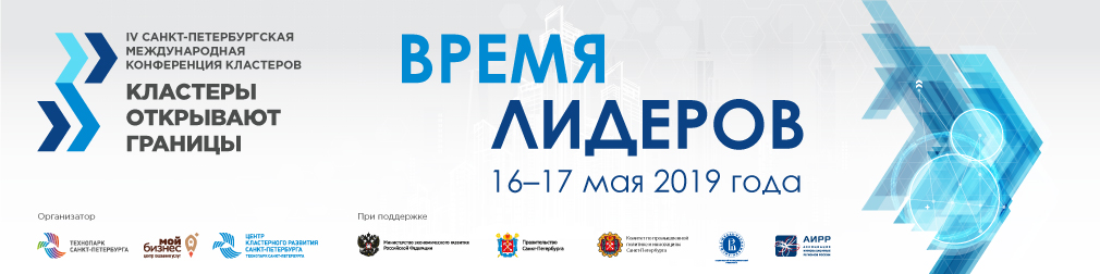 Время лидеров! 16-17 мая, г. Санкт-Петербург