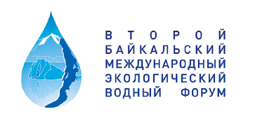 Второй Байкальский международный экологический водный форум пройдет 20-21 сентября 